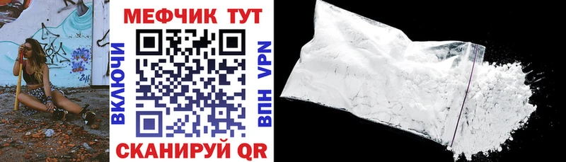 МЕФ мяу мяу  Купить закладки  Яровое 